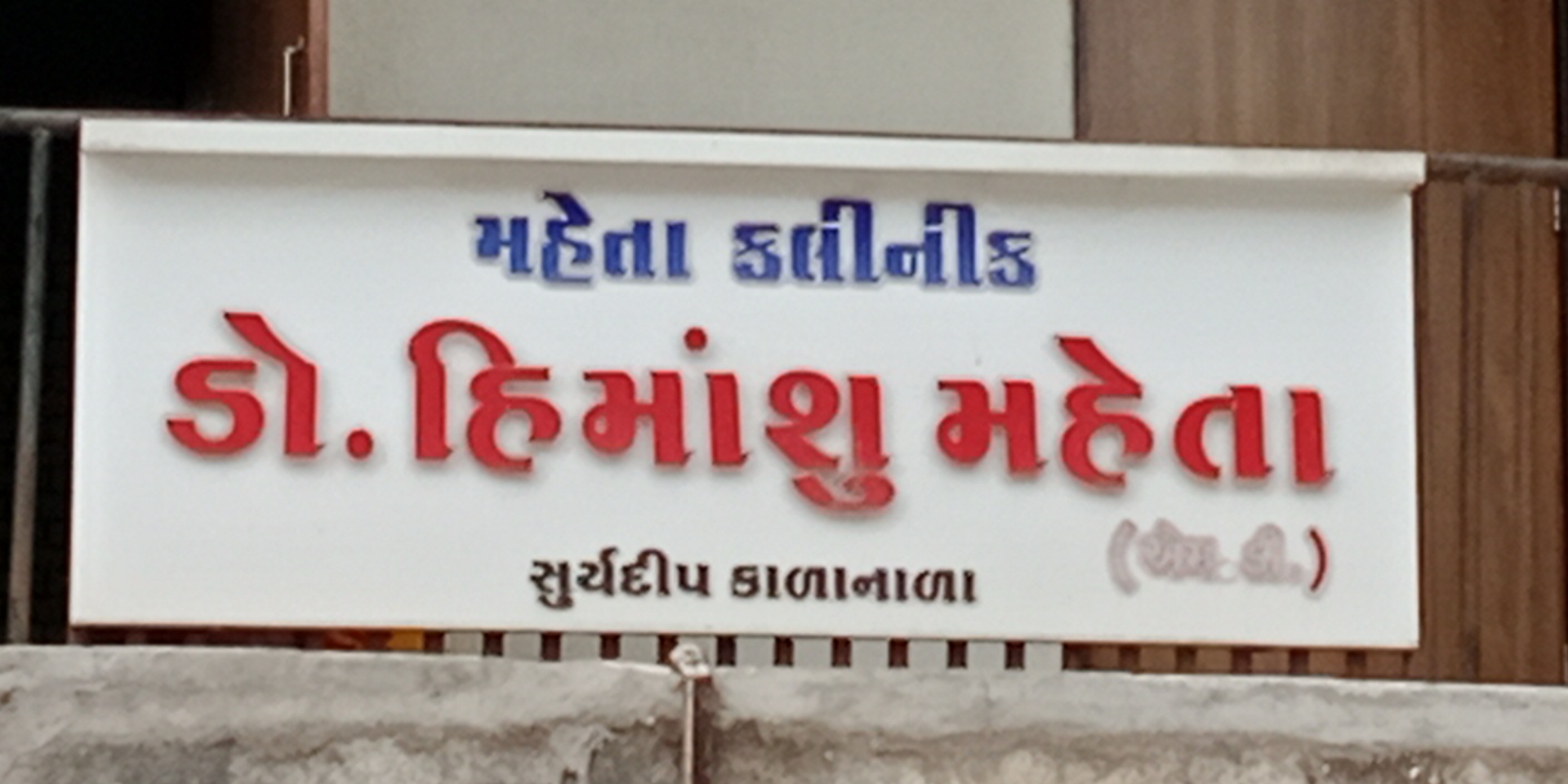 Himanshu Mehta